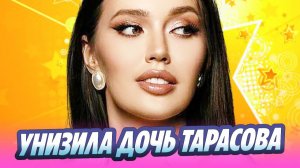 Костенко унизила дочь Тарасова от первого брака 🔥 Новости Шоу-Бизнеса