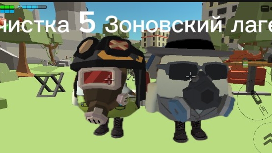 Зачистка 5 Зоновкий лагерь(скоро в ЧАЭС)