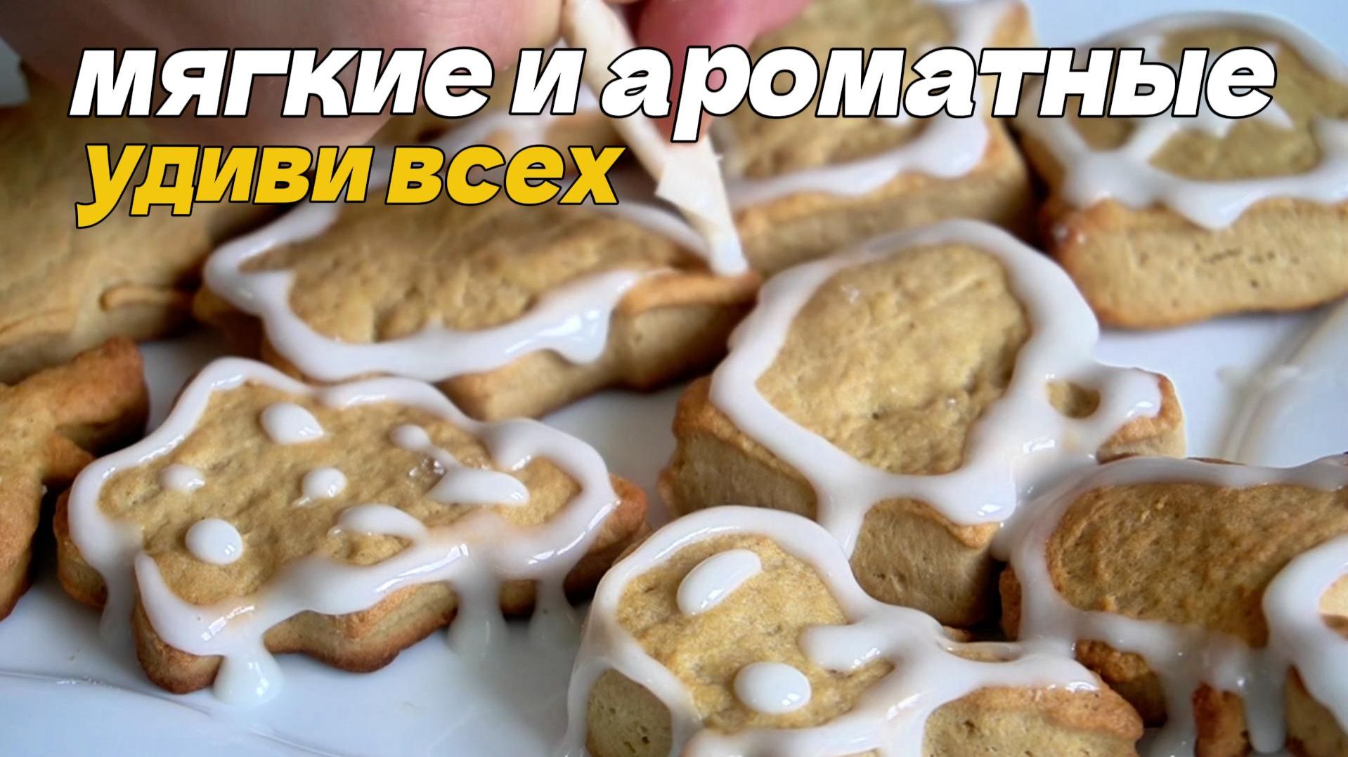 Секрет домашнего печенья! Мягкие и ароматные смотреть онлайн