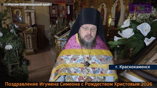 ЗБК + Рождественское поздравление Игумена Симеона с Рождеством Христовым 2026 смотреть онлайн