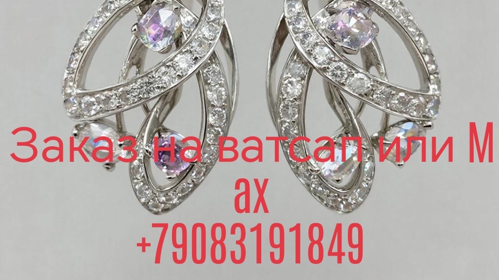 🌟 Ювелирная Бижутерия Новинки 💎 заказ на ватсап или Max +79083191849 смотреть онлайн