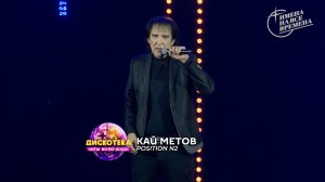 Кай Метов - Position N2