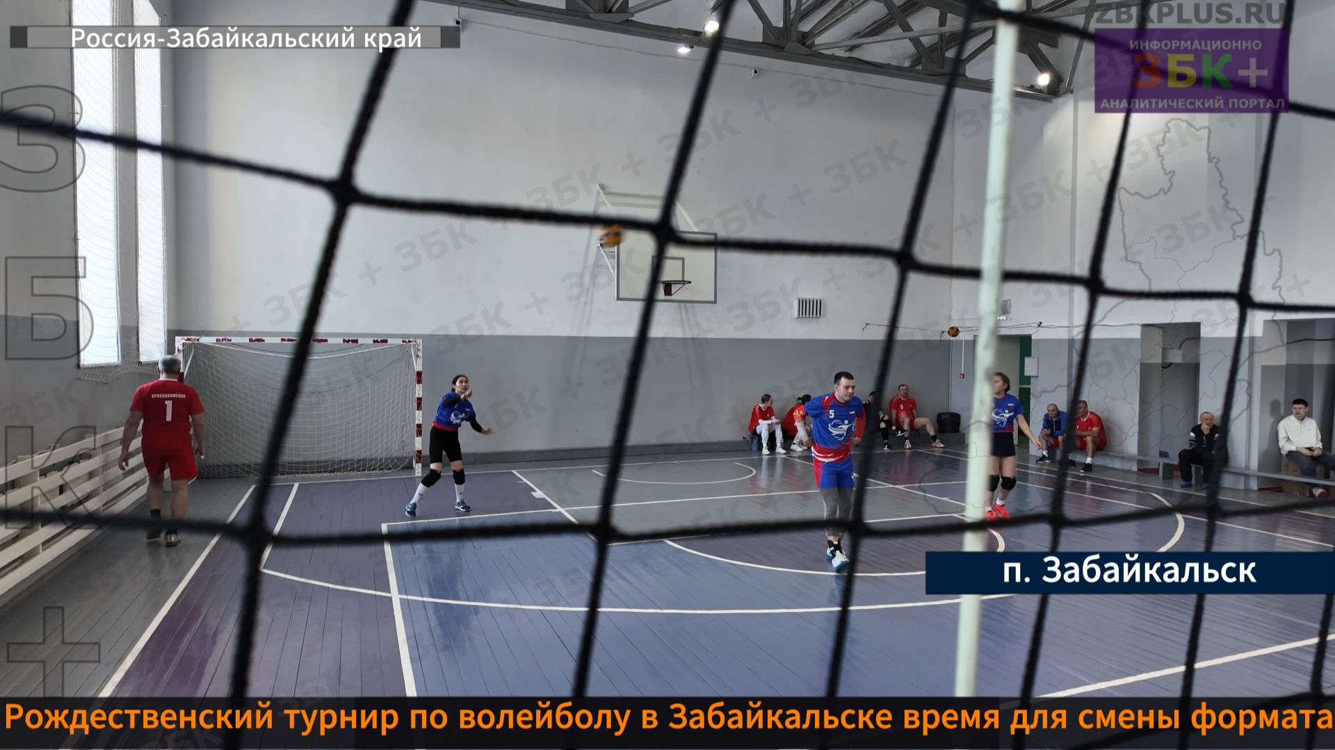 ЗБК + Рождественский турнир по волейболу в Забайкальске время для смены формата смотреть онлайн