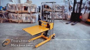 Штабелер ручной облегченный