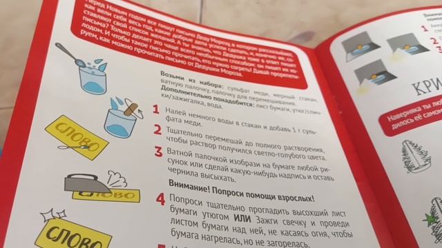 Эксперимент с проявлением письма на бумаге