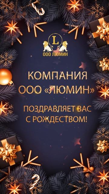 С Рождеством!