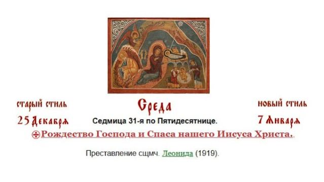 07.01.2026 Рождество Господа и Спаса нашего Иисуса Христа. Божественная Литургия. смотреть онлайн