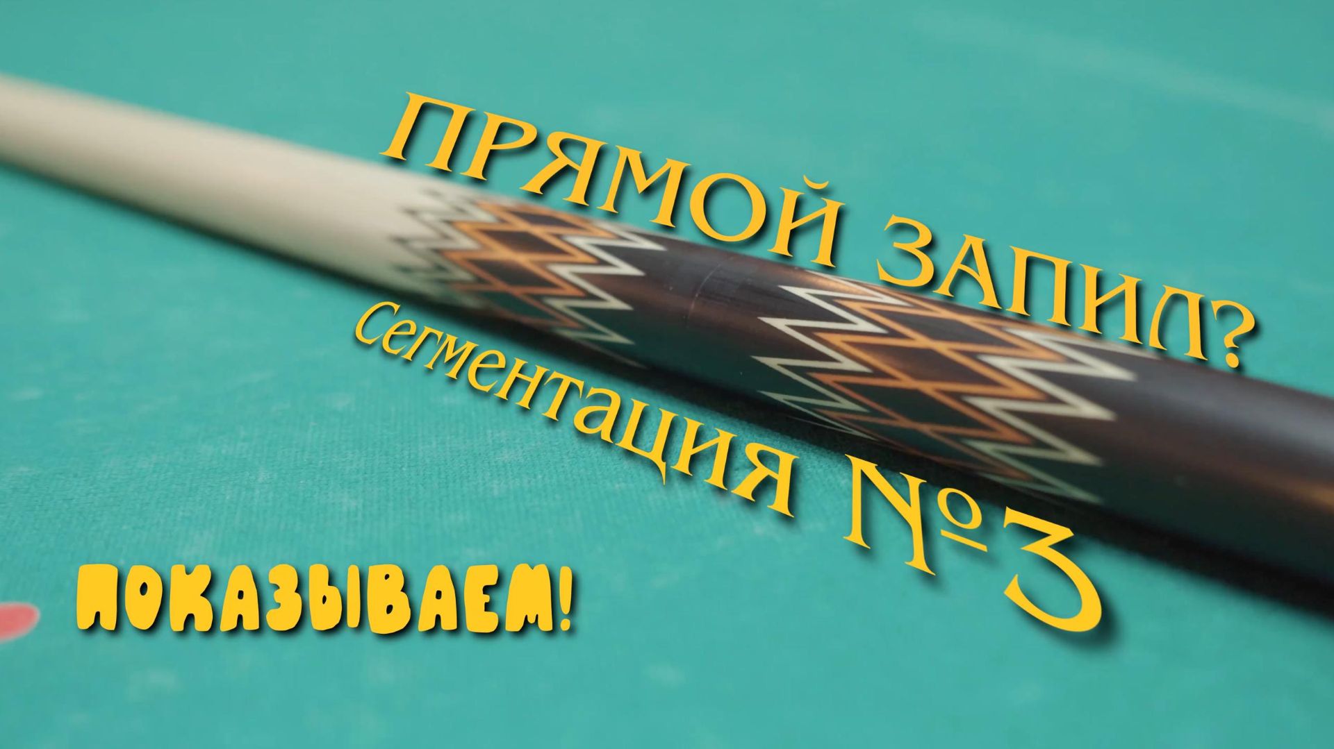 ИЗУЧИ ТЕХНОЛОГИЮ ИЗГОТОВЛЕНИЯ КИЯ