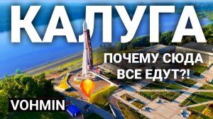 Калуга. Что посмотреть  в Калуге за один день?! Музей космонавтики. Глэмпинг. Космос
