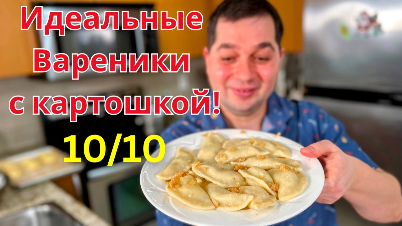 Вареники с картошкой. Домашнее тесто для вареников - мягкие, нежные. Очень вкусный рецепт вареников! смотреть онлайн