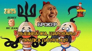 РАНЬШЕ БЫЛ МЫКОЛА РОКЕР, ТОКА СПЕРЛИ ЛИСАПЕД, А СЕЙЧАС МЫКОЛА БРОКЕР, ПОНТА МНОГО ДЕНЕГ НЕТ