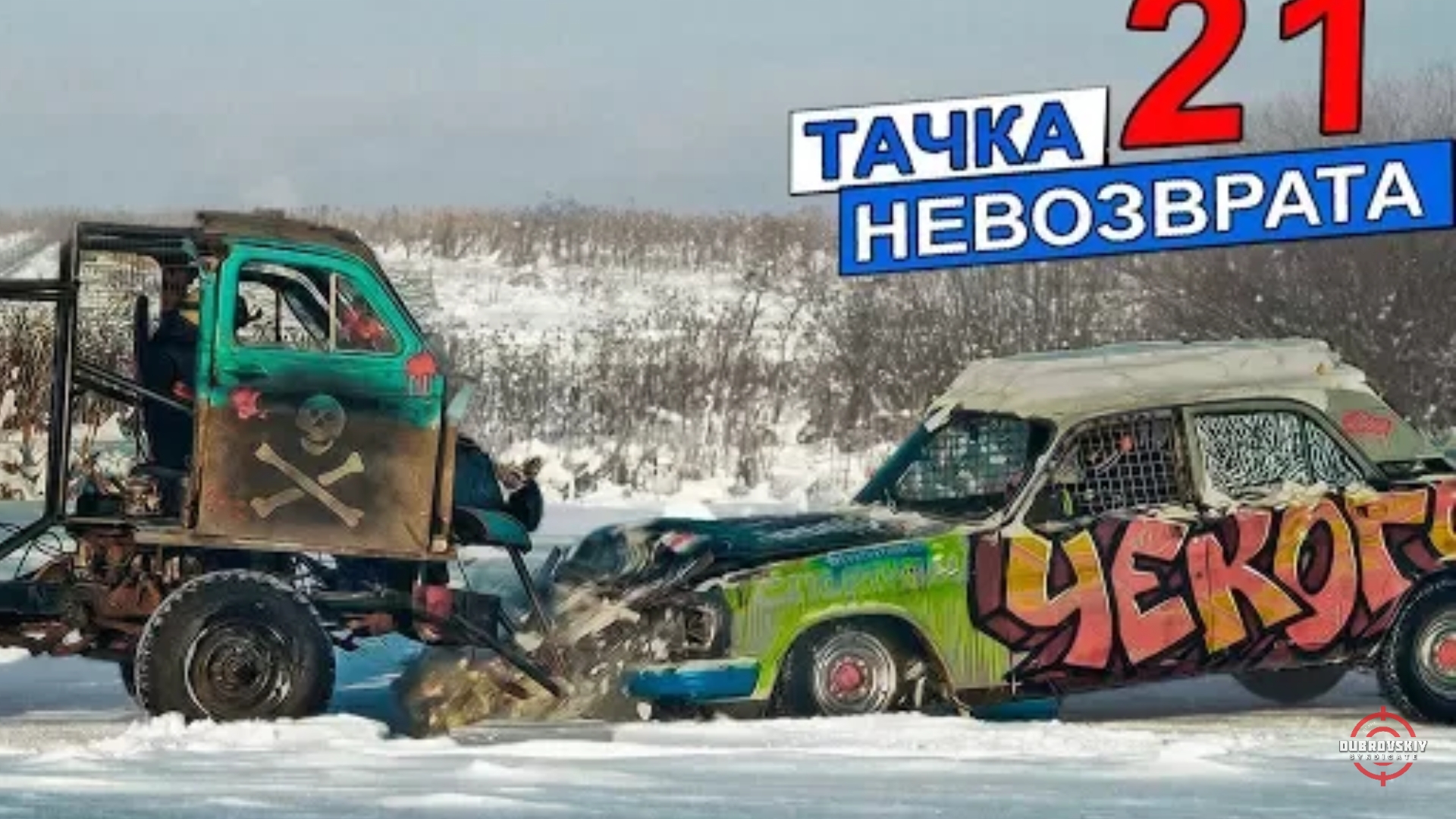 Тачка невозврата 21 серия