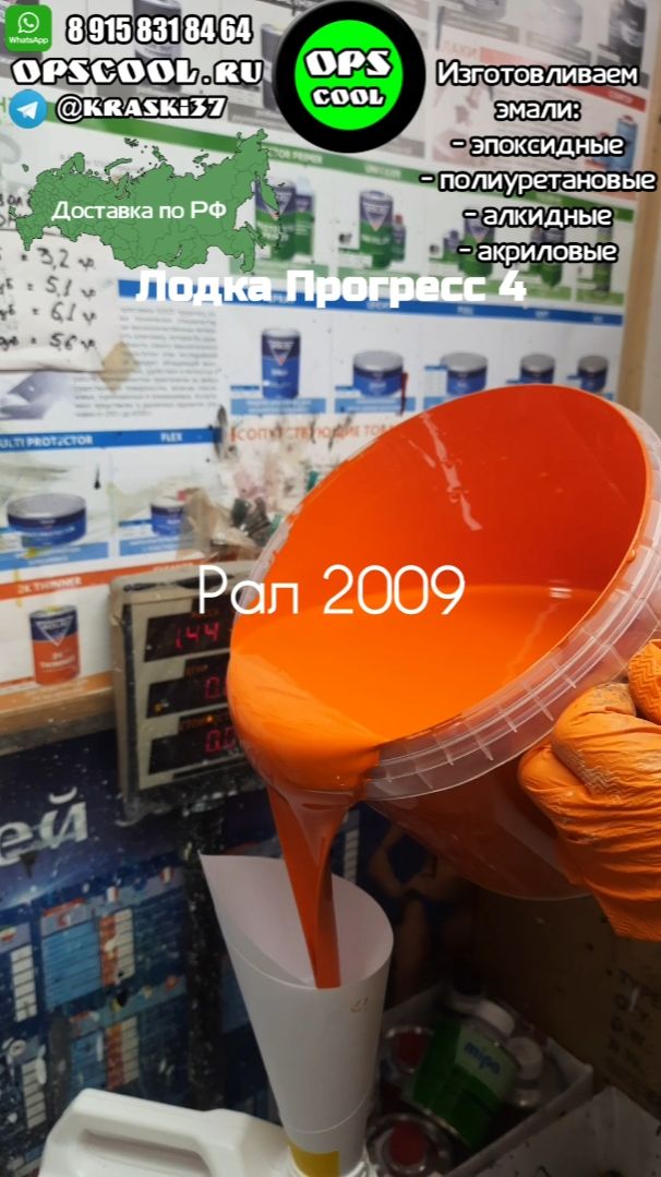 Оранжевая лодка Прогресс 4. Эмаль RAL 2009 смотреть онлайн