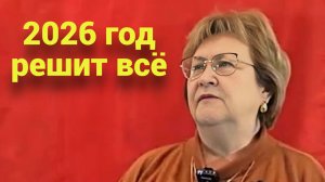 2026 год - точка слома. Он удивит всех и всё решит