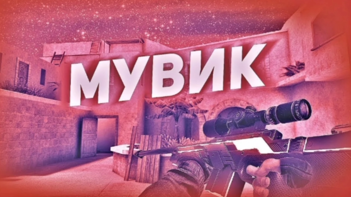 МУВИК СТАНДОФФ 2 смотреть онлайн