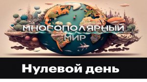 Календарь - это часть кода цивилизации. О необходимости смены календаря и введения нового времени