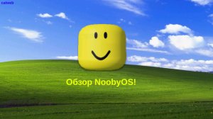 Обзор NoobyOS!