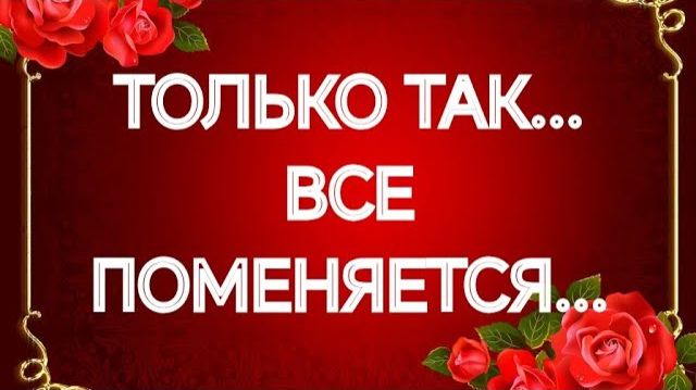 ВЫ И ОН‼️СОВСЕМ СКОРО‼️ОТВЕТ СВЫШЕ ДЛЯ ВАС‼️ТАРО РАСКЛАД смотреть онлайн