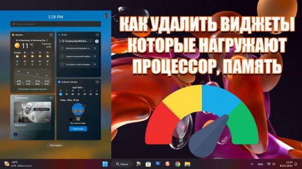 ➡️КАК УДАЛИТЬ, ОТКЛЮЧИТЬ, ВОССТАНОВИТЬ WIDGETS В WINDOWS 11