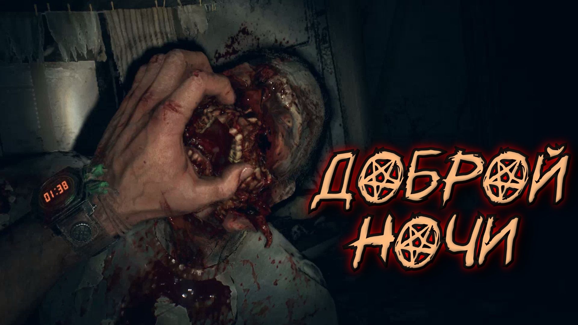 Dying Light The Beast - ДОБРОЙ НОЧИ смотреть онлайн