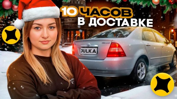 СМЕНА 10 ЧАСОВ В ЯНДЕКС ПРО ДОСТАВКА/Восстановление баллов приоритета/Сколько заработала/Экспресс