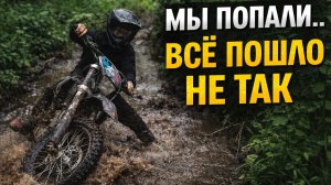 Все было весело, пока…