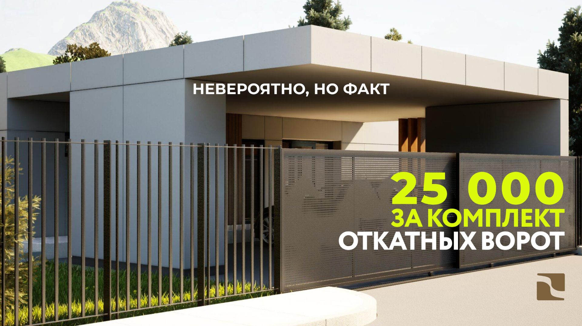 🔥 «Вы по себестоимости продаёте?» - Да. - Как так? - Можем себе позволить! Ворота за 25000 как?