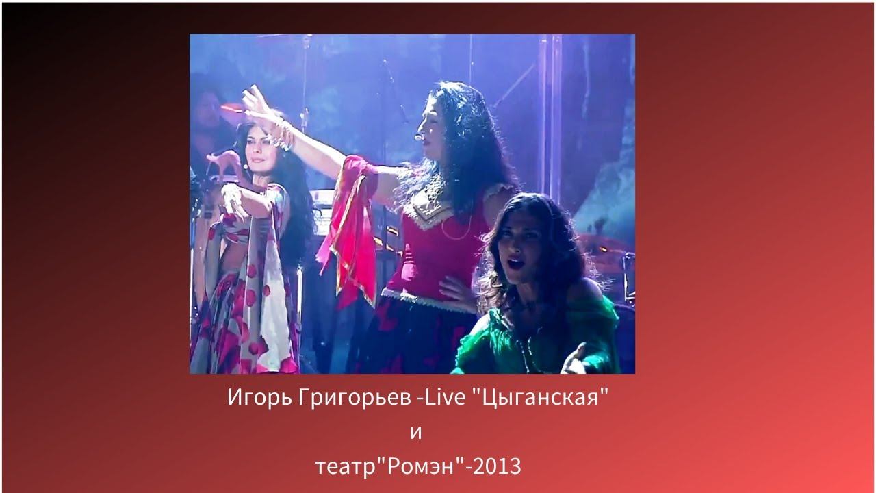 Игорь Григорьев 