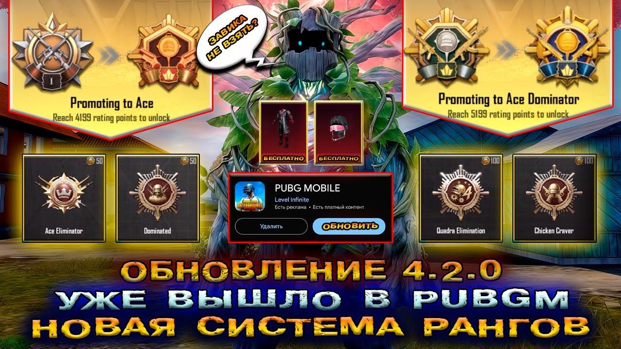 ПОСМОТРИ ПЕРЕД ТЕМ КАК ОБНОВИТЬ PUBG MOBILE! РАНГИ И ЧЕЛЛЕНДЖИ в ПАБГ МОБАЙЛ 4.2! ПУБГ МОБАЙЛ 4.2! смотреть онлайн
