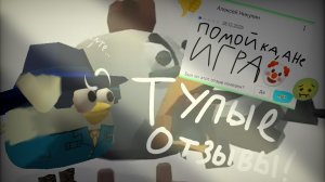 НАИТУПЕЙШИЕ ОТЗЫВЫ В ЧИКЕН ГАН! 1 ЧАСТЬ