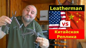 Leatherman или КОПИЯ? Что выбрать в 2026 ???