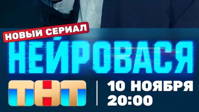 Анонс к сериалу "НейроВася" смотреть онлайн