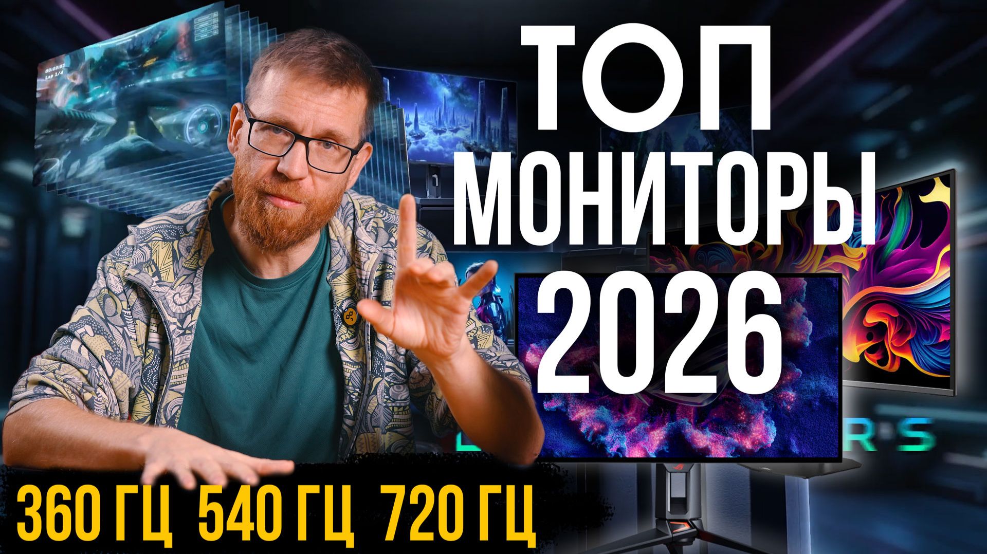 Новейшие OLED мониторы смотреть онлайн