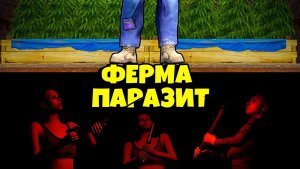 Залезаем в фермы игроков и тайно  воруем  у них багом