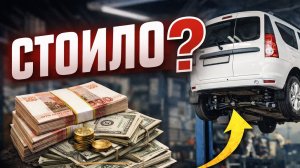 Итоги замены подвески: стоило ли тратить деньги? Честно