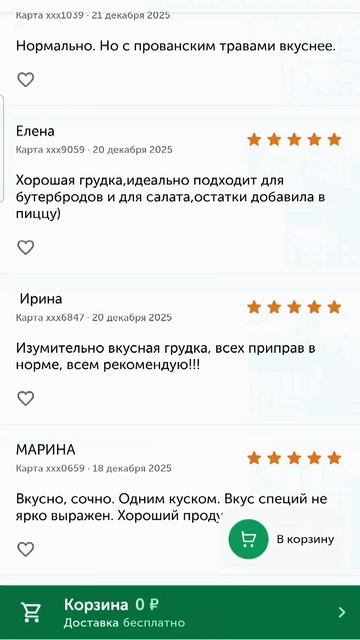 Наша продукты нашла свой место в ВВ и сердцах покупателей. Спасибо вам за рейтинг 4.8, #сувид смотреть онлайн