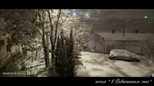 В Севастополе снег