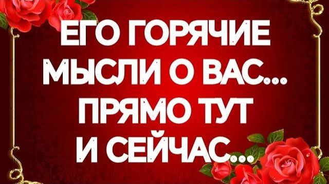 НУ И НУ💯ИСТИННЫЕ ДУМЫ О ВАС‼️НЕОЖИДАННЫЙ РАЗВОРОТ‼️ТАРО РАСКЛАД смотреть онлайн