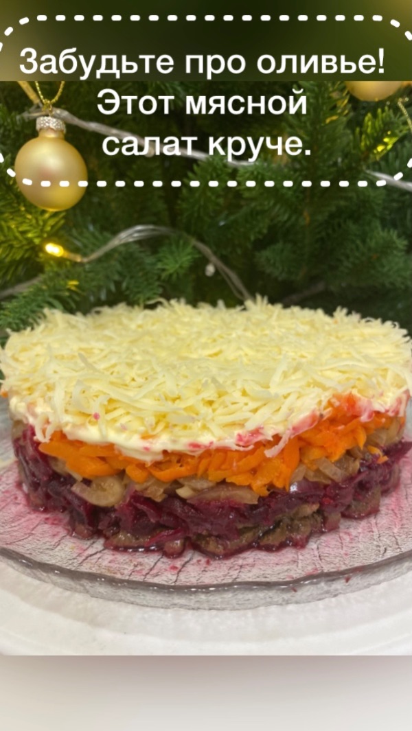 Салат с говядиной: быстро, сытно, вкусно#салаты#мяснойсалат