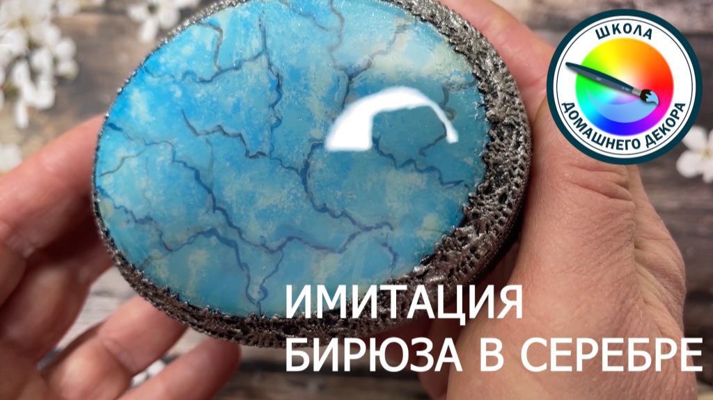 БИРЮЗА В СЕРЕБРЕ смотреть онлайн