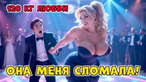 ЖЕНА - БУЛЬДОЗЕР! 🚜 Вытащила авто из грязи и устроила «погром» на свадьбе