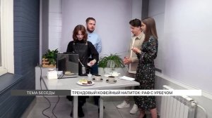 Раф на урбече: новый тренд в кофе