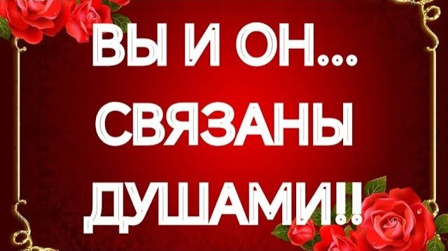‼️ОН УМОЛЯЕТ ЕГО ВЫСЛУШАТЬ‼️ СРОЧНОЕ ОТКРОВЕНИЕ‼️ТАРО РАСКЛАД смотреть онлайн