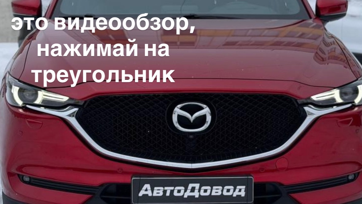 Mazda CX-5 2020 смотреть онлайн