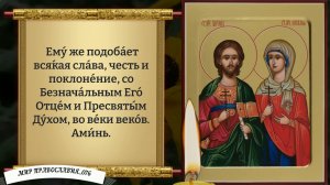 Молитва о Семье. Православие.