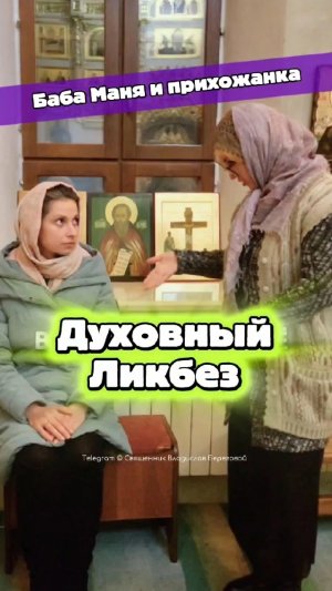 Свежий #ДуховныйЛикбез #бабаманя  А вас спихивали с "тепленького" насиженного/настоянного места? 🤪