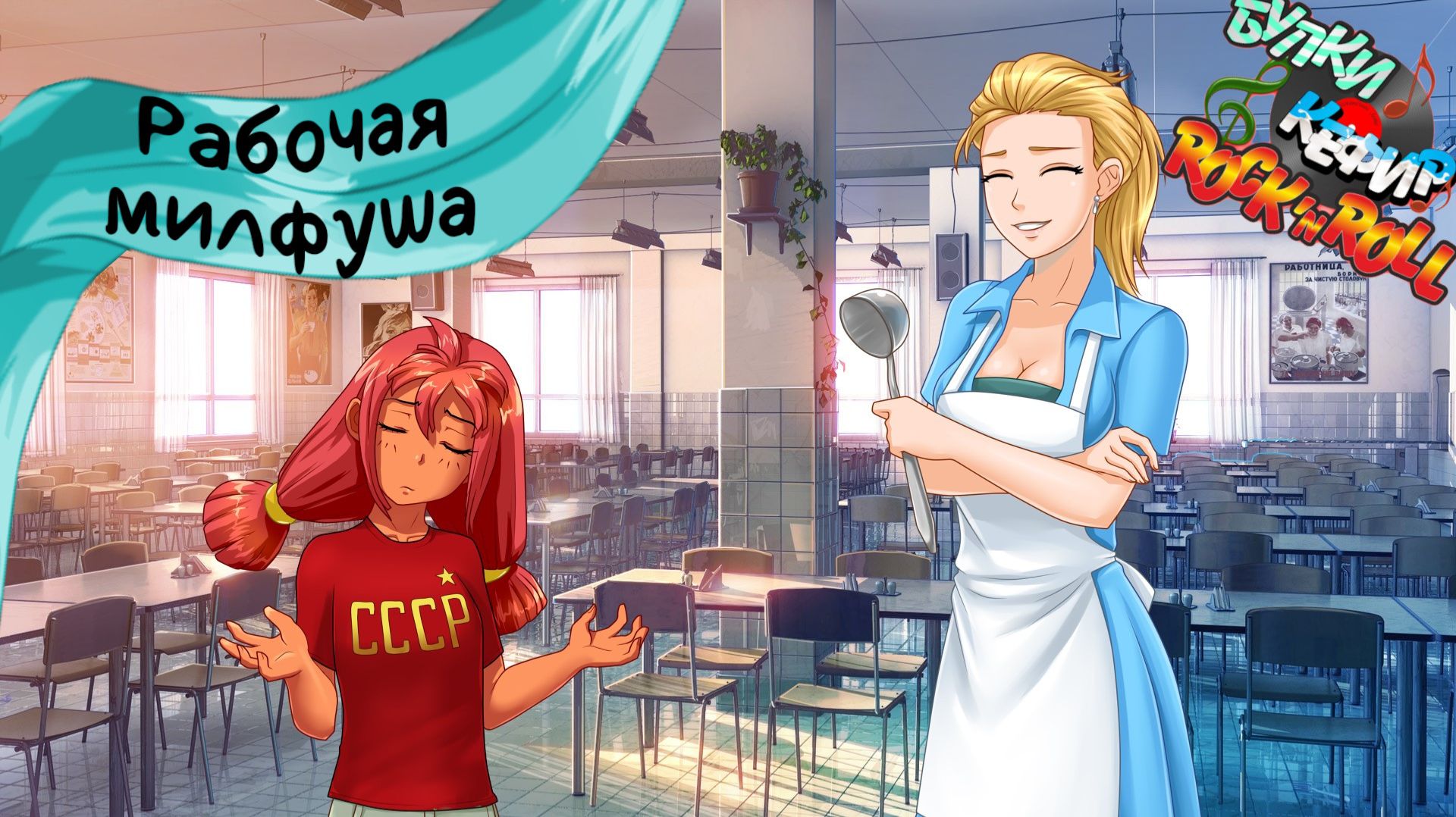 Бесконечное лето — Булки, кефир и рок-н-ролл | 4 серия смотреть онлайн