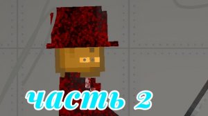 ужасный маньяк 2 часть