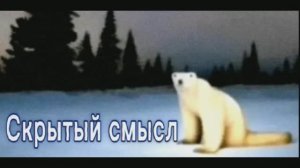 Скрытый смысл мема из 2026!