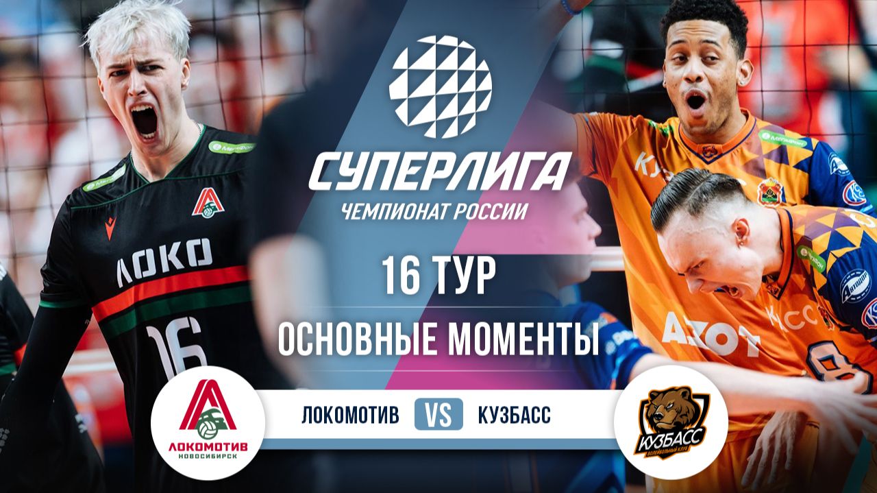 Локомотив - Кузбасс | 16 тур | Основные моменты | Суперлига 2025-2026 смотреть онлайн